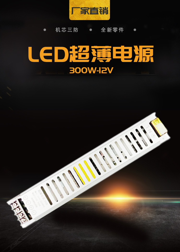 LED超薄電源