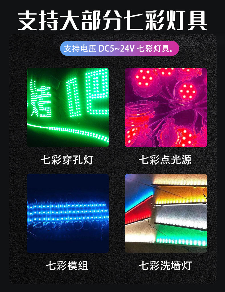 七彩LED燈控制器